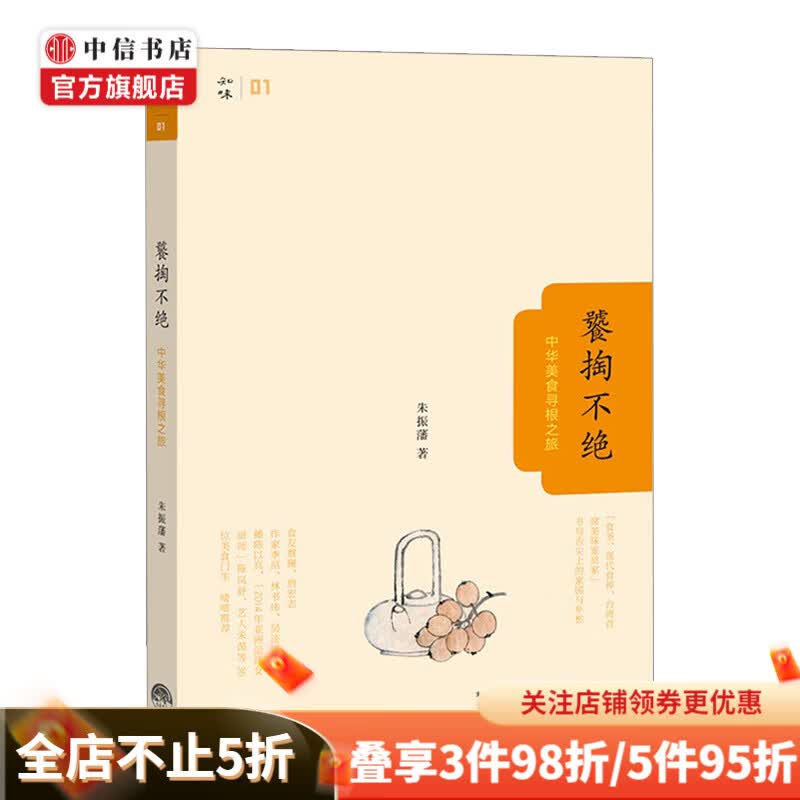 饕掏不绝 朱振藩