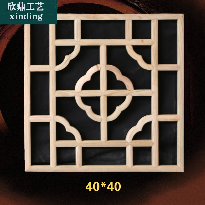实木花格仿古门窗雕花隔断背景装修挂落镂空吊顶窗花 方形40cm单片