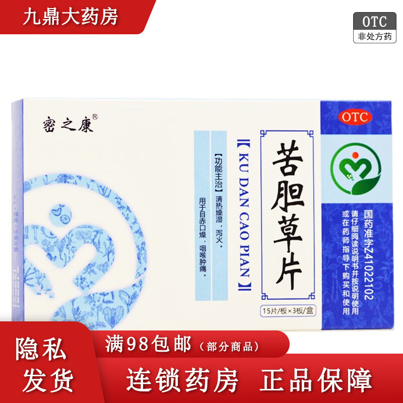 密之康 苦胆草片 0.26g*15片*3板/盒 oo 1盒