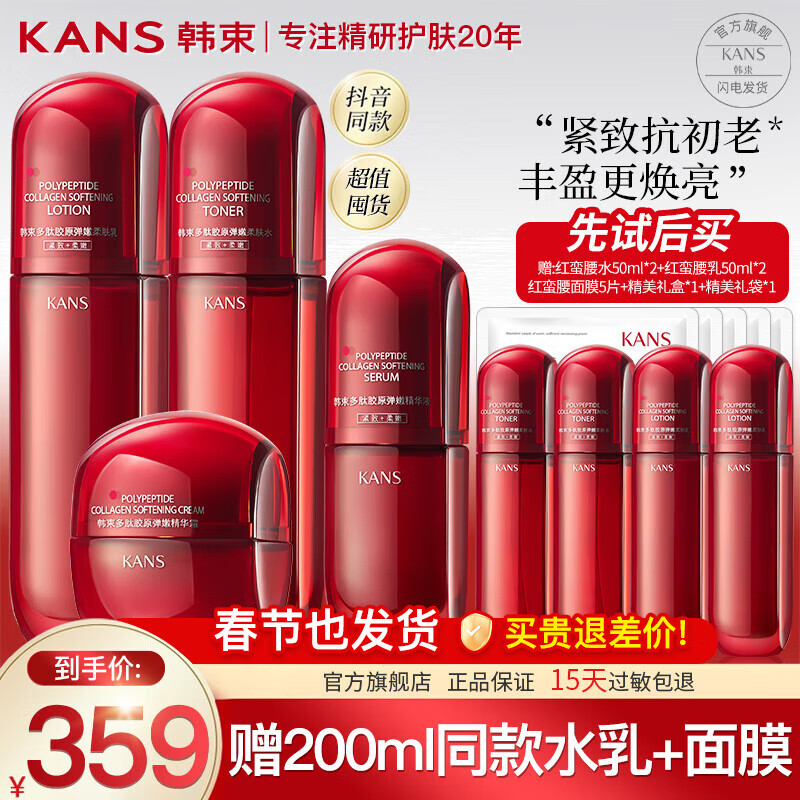 韩束红蛮腰套装女补水保湿护肤化妆品抗皱紧致水乳礼盒送老婆新年礼物 推荐大容量4件套：水乳精华面霜