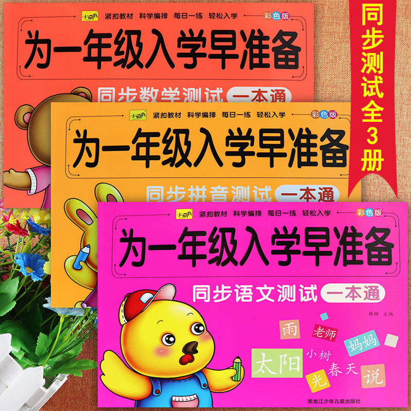 幼小衔接试卷学前班测试卷教材全套入学早准备大练习幼儿园中班大班升一年级拼音语文数学专项综合练习题幼升小练习册每日一日一练 幼小衔接测试卷【语文+数学+拼音】