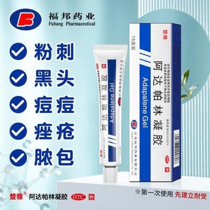 楚雅 阿达帕林凝胶15g/支 痤疮闭口 粉刺痘痘肌 爆痘无激素 平价学生