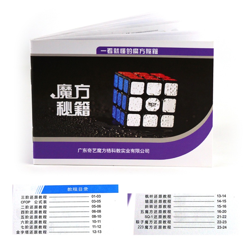 奇艺五魔方大师魔神宝典世界复还原秘籍三阶镜面cfop公式卡魔方教程