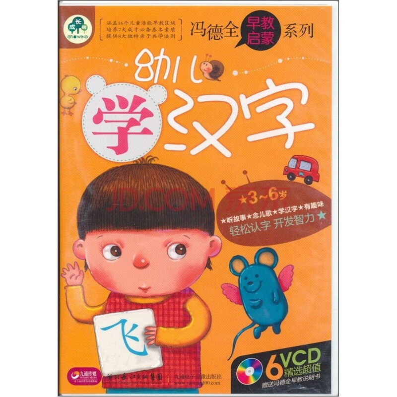 冯德全早教启蒙系列:幼儿学汉字(6vcd)
