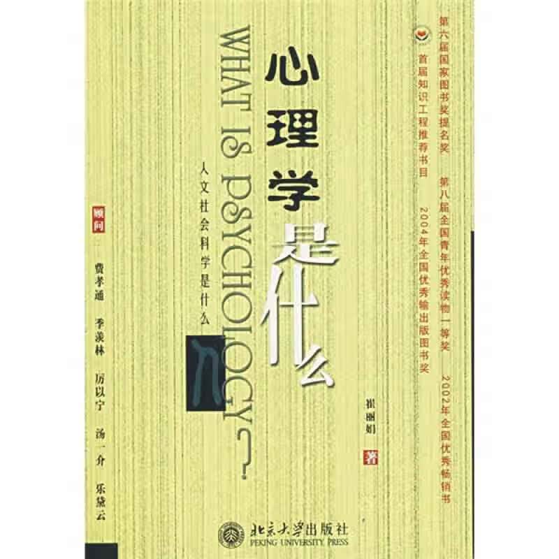 心理学是什么【正版精选】