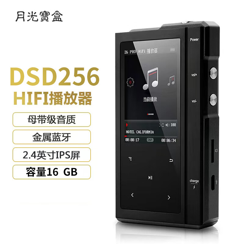 月光宝盒 Z6Pro-16G黑色 爱国者数码出品MP3播放器 HIFI DSD蓝牙双核无损发烧音质 数字母带级 声卡属于什么档次？