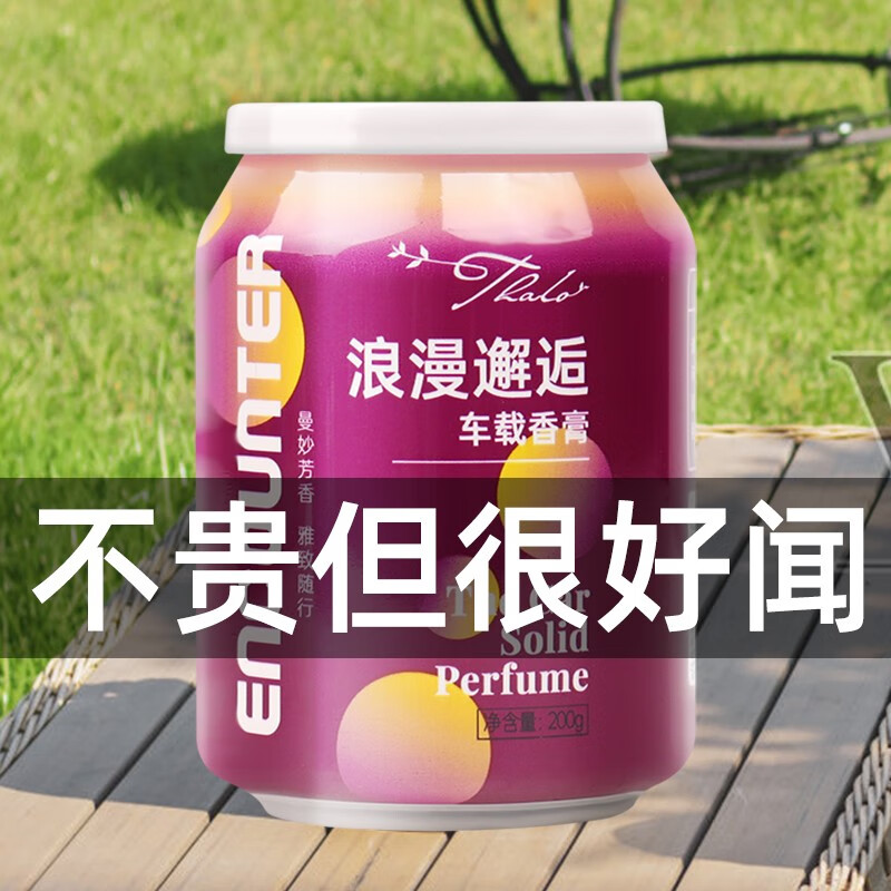 梵臣车载香薰固体香膏汽车香水车内空气清新剂男士专用古龙除味可乐罐 浪漫邂逅【3罐装】