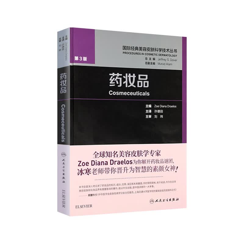 药妆品