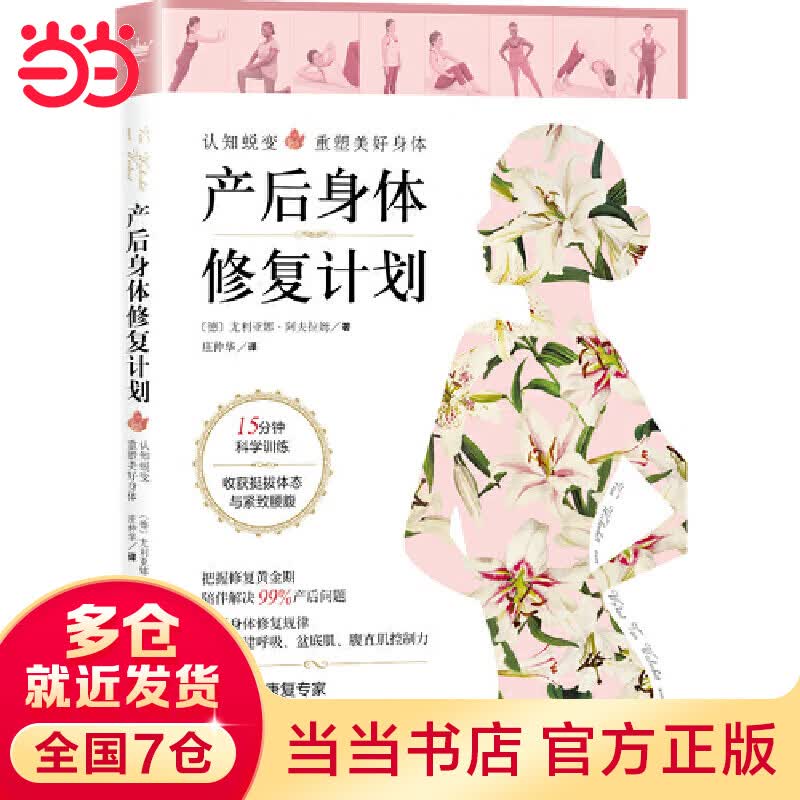 【】产后身体修复计划