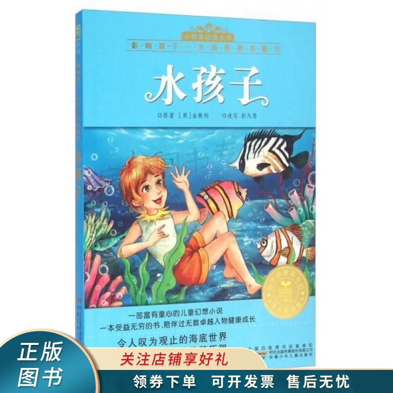 水孩子 金斯利