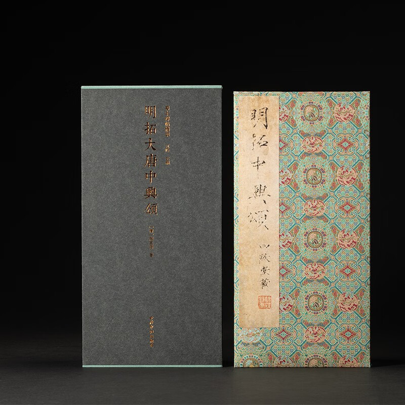 明拓大唐中兴颂一版一印 善本碑帖精华 经