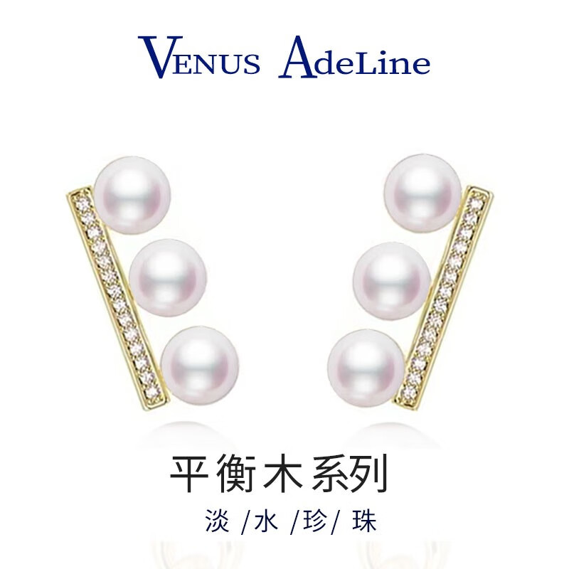 VENUS ADELINE平衡木珍珠耳钉女银针淡水珍珠耳环女气质轻奢耳饰生日情人节礼物 实用生日礼物送女友老婆闺蜜妈妈