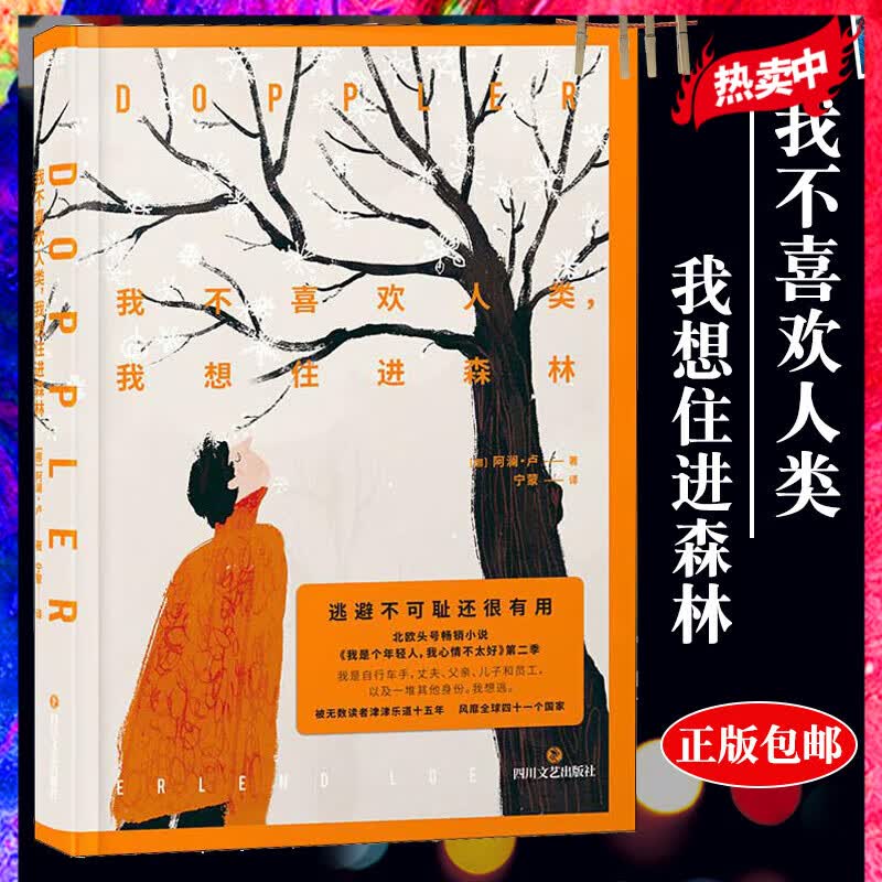 我不喜欢人类,我想住进森林 阿澜·卢小说我是个年轻人,我心情不太好第二季