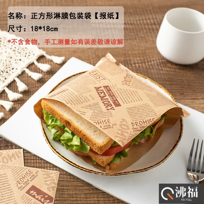 沸福三明治包装油纸家用三文治打包袋汉堡纸一次性面包饭团便当盒垫