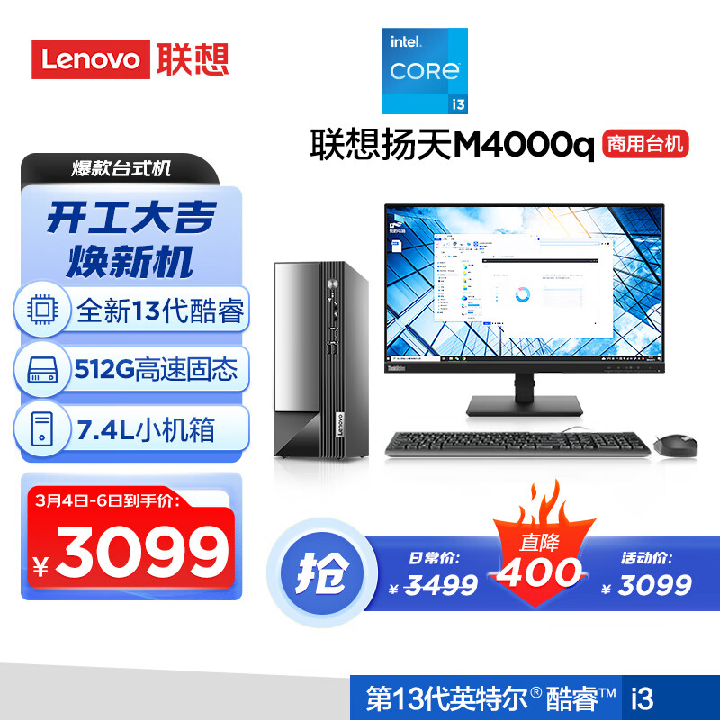 联想(Lenovo)扬天M4000q 商用办公台式电脑主机(酷睿13代i3-13100 16G 512G SSD)23英寸怎么样,好用不?