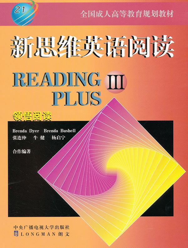 新思维英语阅读 III