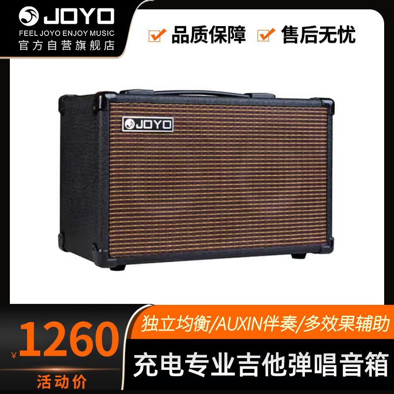 卓乐（JOYO）AC-40吉他音箱充电便携音响40W功率 户外弹唱卖唱原声吉他音箱使用感如何?
