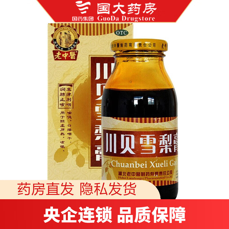 老中医 川贝雪梨膏320g*1瓶/盒 1盒装