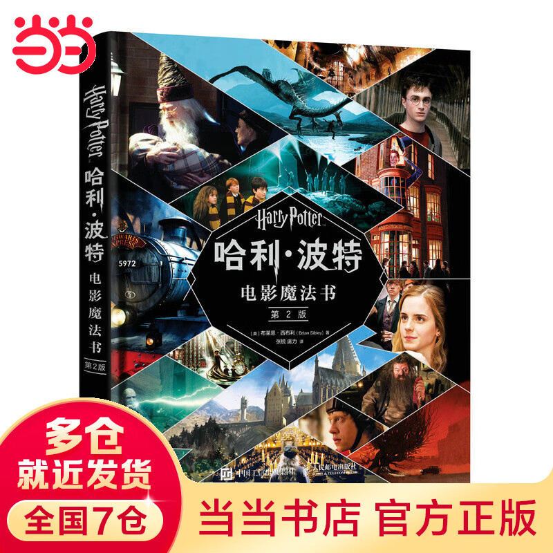 【 书籍 赠17件复刻版电影道具】哈利波