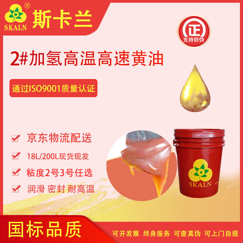 斯卡兰（SKALN）加氢高温高速黄油 黄油润滑脂2号耐高温锂基脂 15KG