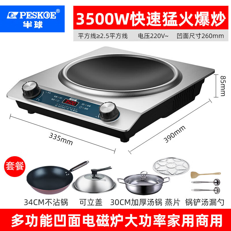 半球(peskoe)3500w电磁炉凹面大功率家用4000w多功能猛火炒锅一体炉