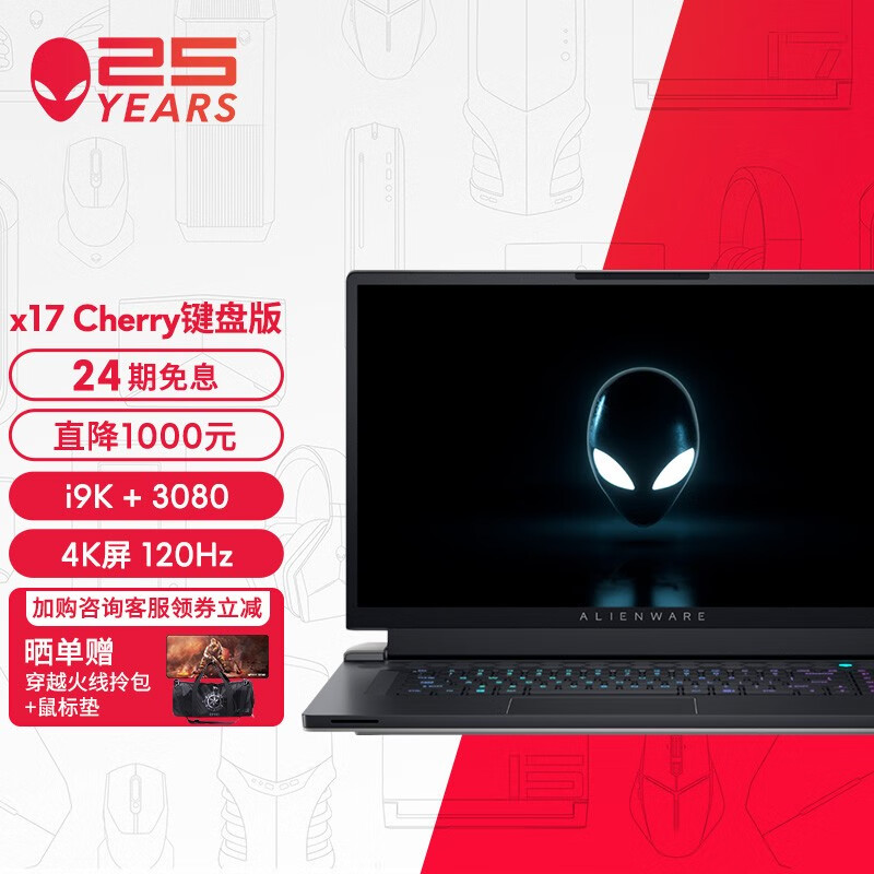 外星人(ALIENWARE)全新x17笔记本电脑17.3英寸11代30显卡高端电竞轻薄游戏本 1989U:11代i9/64G/3080/4K 【3年服务尊享版】官方上门意外全保+第2年电池延保