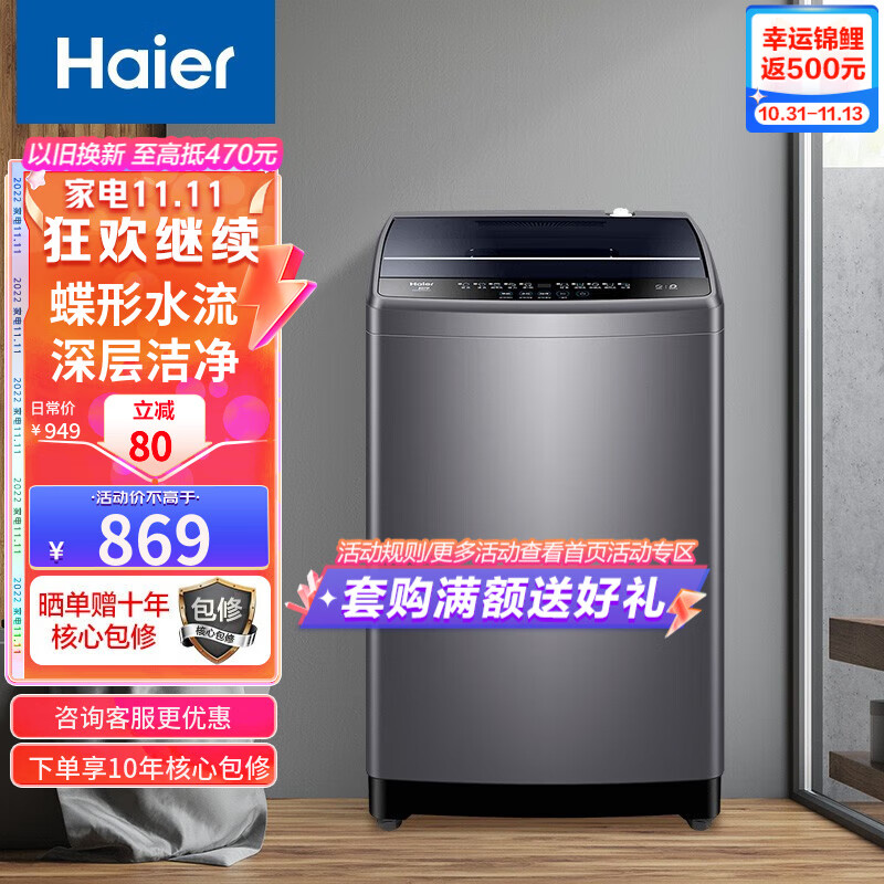 海尔（Haier）洗衣机全自动波轮8公斤家用租房神器宿舍节能健康桶自洁智能称重漂甩合一30Mate1 M30Mate1 8KG波轮