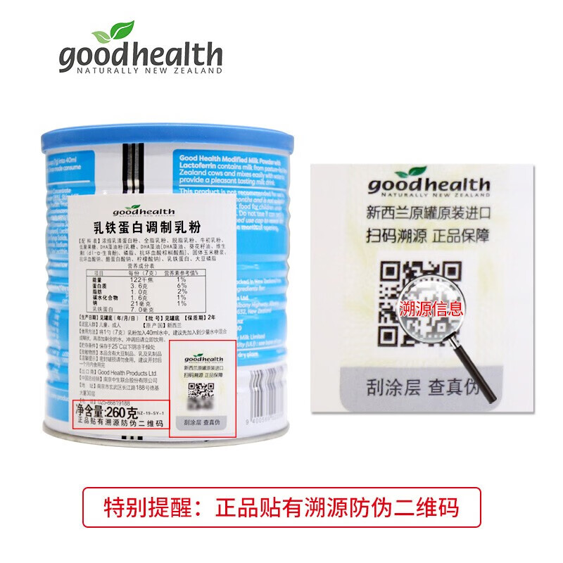 goodhealth好健康新西兰进口乳铁蛋白调制乳粉含免疫球蛋白儿童宝宝成人营养 260g/罐X2罐装乳铁蛋白粉