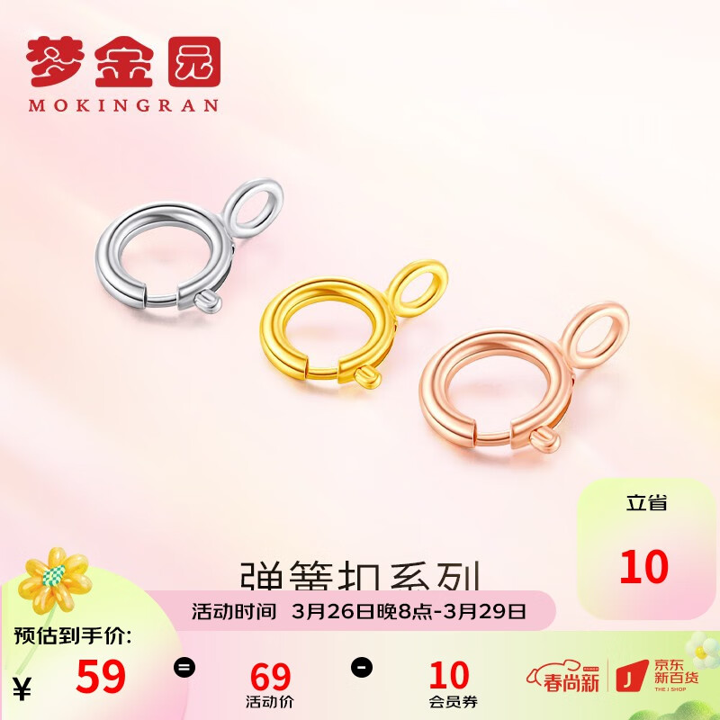 梦金园 配件扣18K金弹簧扣项链扣头手链扣头diy搭配件 18K黄色 约5mm 约0.05g使用感如何?