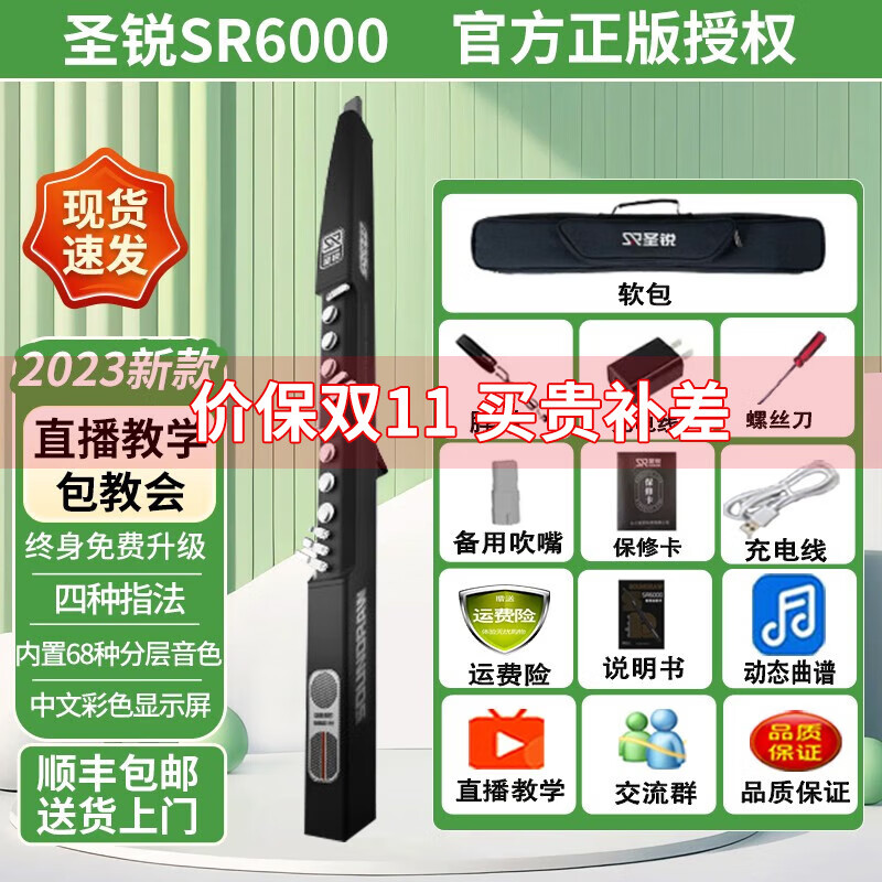 圣锐SR6000电子吹管新款国产电子乐器电葫芦丝电子笛电萨克斯 标配+大礼包属于什么档次？