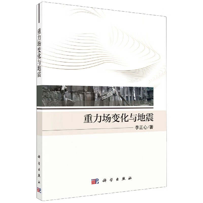 重力场变化与地震