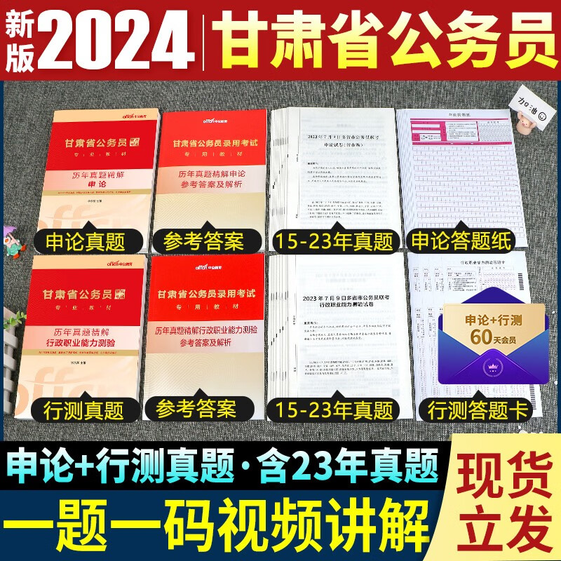 中公教育备考2024年甘肃省公务员考试用书甘肃省考公务员申论行测教材行政职业能力测验申论历年真题试卷专项题库行测必做5000题甘肃公务员选调生乡镇招警考试题库2023年 甘肃公务员【申论+行测】2本历