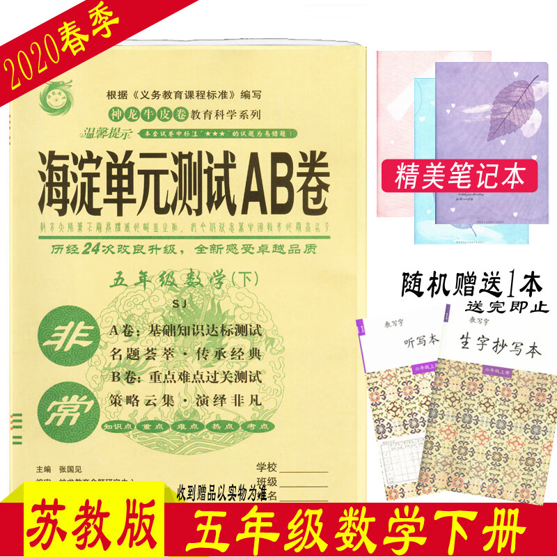 正规新版春 神龙教育 非常海淀单元测试A