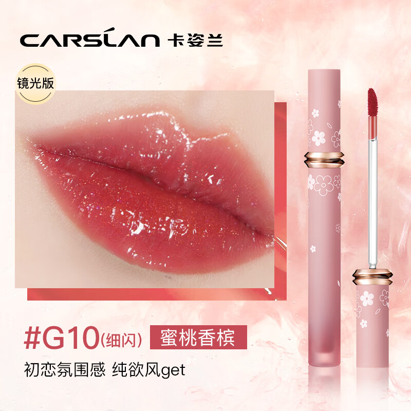 卡姿兰（Carslan）甜吻唇釉丝绒雾面哑光唇彩不掉色学生款口红平价生日礼物送女友 G10蜜桃香槟