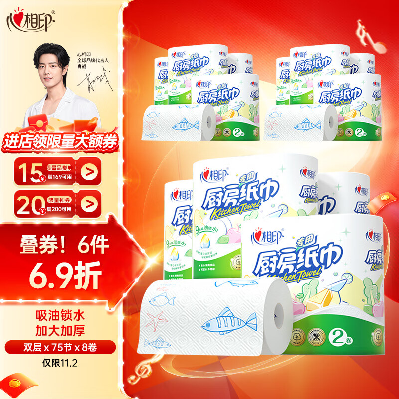 心相印卷纸/厨房用纸【肖战推荐】75节*8卷纸巾食品接触级（整箱销售 ）高性价比高么？