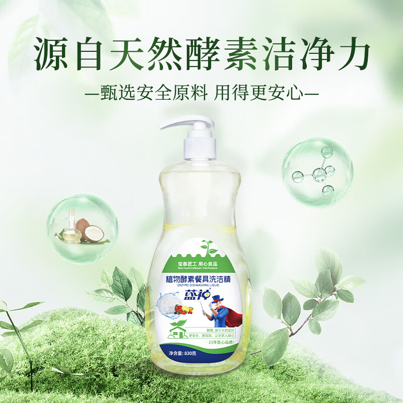 蓝神植物酵素餐具洗洁精生物酶益生菌家用清洗碗盘国标高品质量优 苹果香 830克*1瓶（按压款）