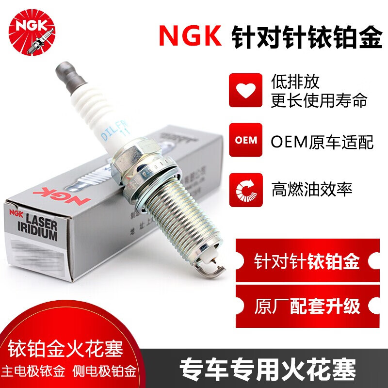 NGK原装针对针铱铂金火花塞 原厂双针依金火嘴（4支价格）  专用于 雷克萨斯ES250/ES300h/GS300h
