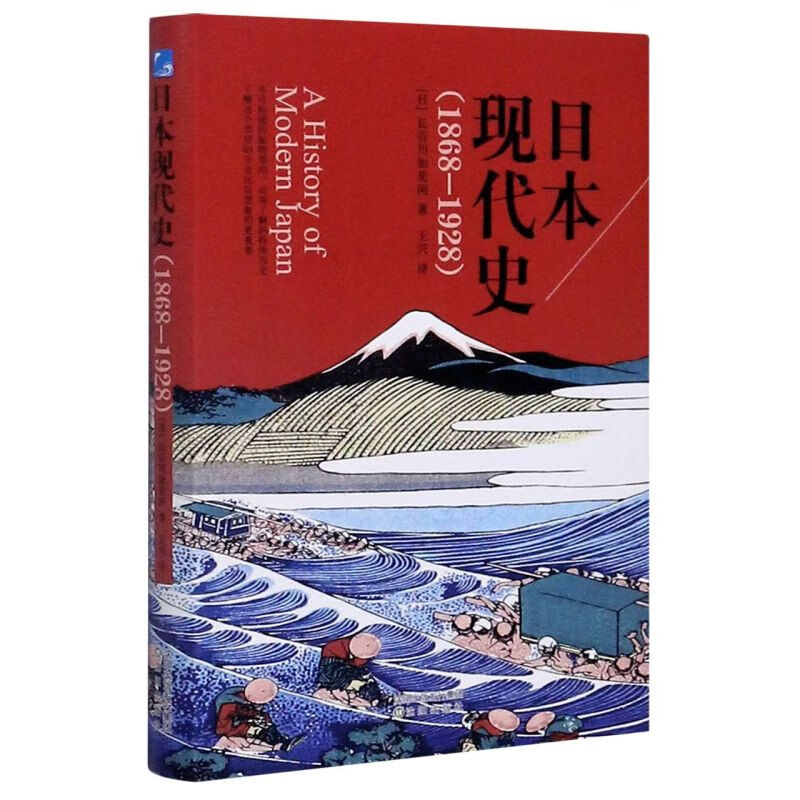 日本现代史(1868-1928)(精)
