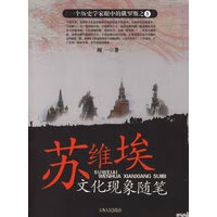 苏维埃文化现象随笔