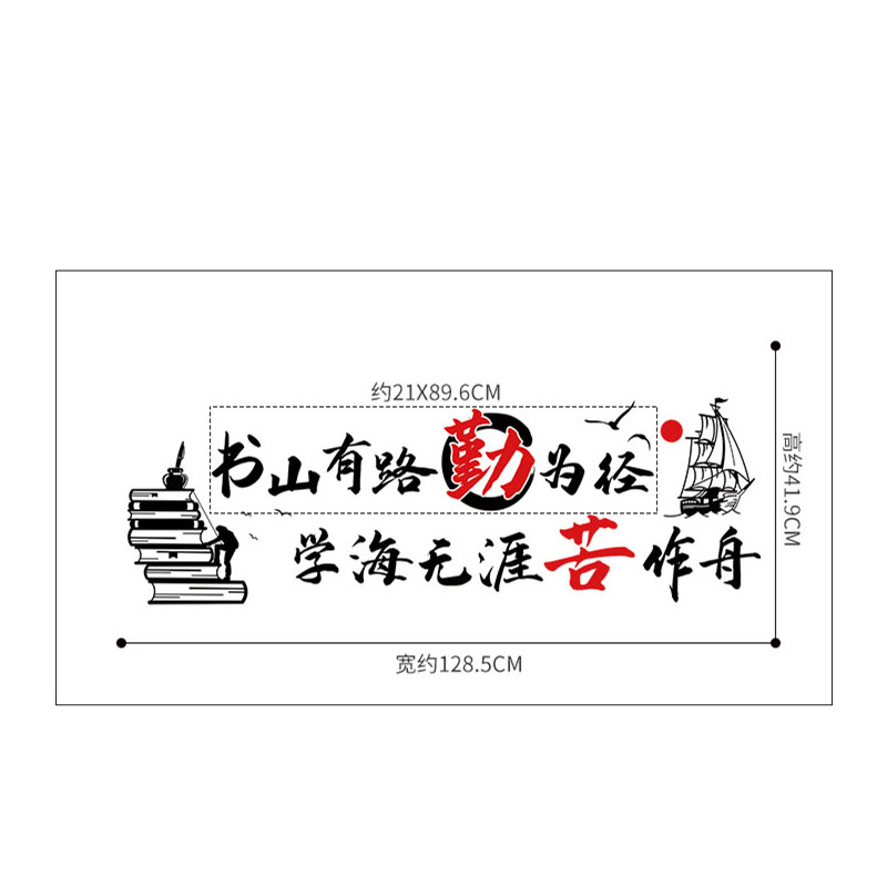 歐仕圖（OUSHITU）  勵志墻貼自粘 學生激勵文字墻壁裝飾貼畫教室墻面布置貼紙墻紙 書上有路