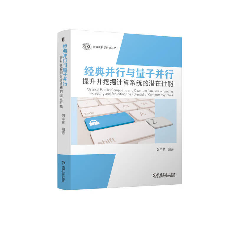经典并行与量子并行：提升并挖掘计算系统的潜在性能 deepseek教程