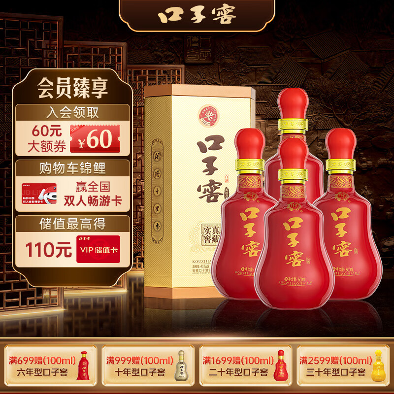 口子窖二十年型兼香型白酒41度500ml*4瓶 整箱装 纯粮 含礼袋 送礼宴请