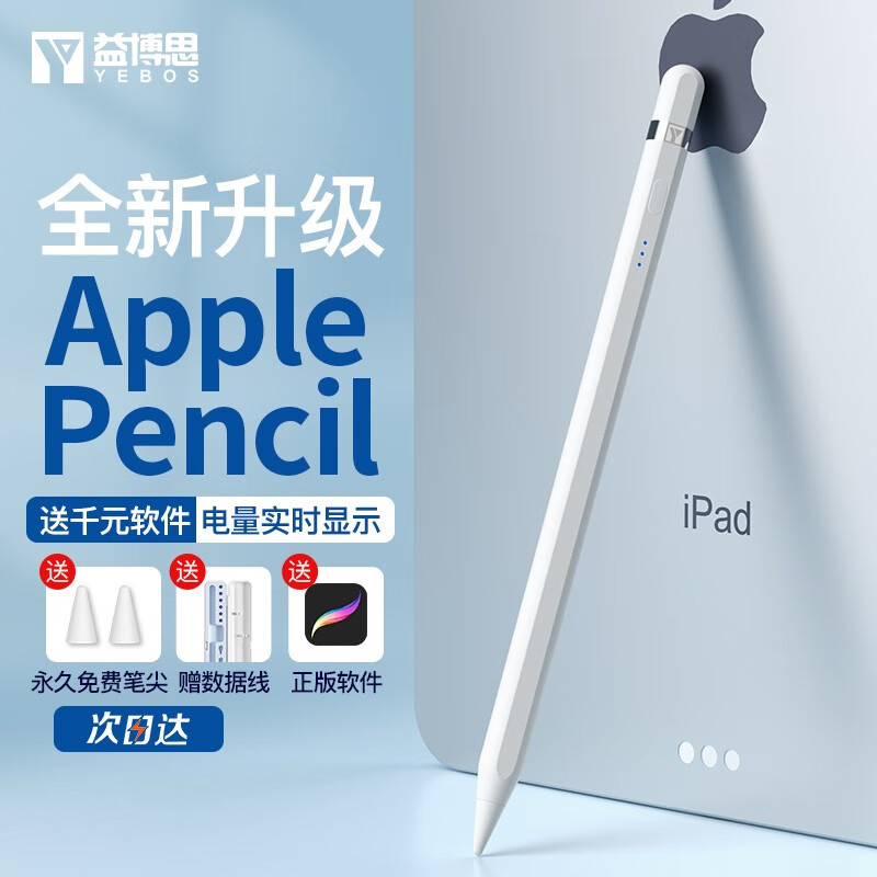 益博思 ipad电容笔air4手写笔pro苹果mini6平板apple pencil一代二代触控笔 7代倾斜款【倾斜写绘+便捷充电显示】苹果头