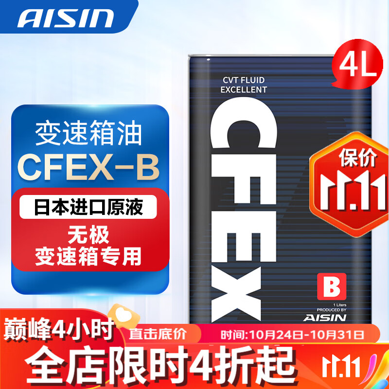 爱信(AISIN)无级变速箱油 CVT变速箱 波箱油 CVTF7011RC CFEX-B CFEXB  4L 重力安装套装使用感如何?