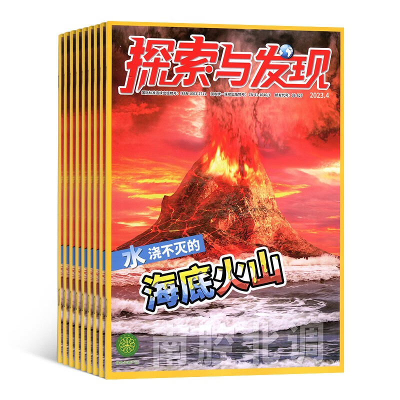 【预订【杂志预计10月发货】探索与发现杂志订阅 2023年10月起订 1年共12期 杂志铺（先发“杂志订阅清单）