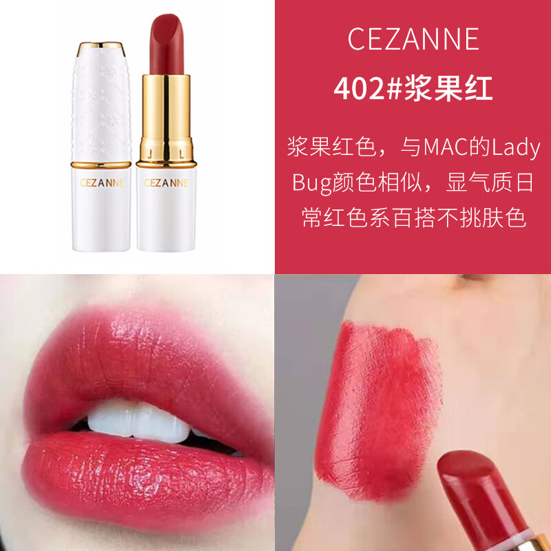 【嗨爆夏日】cezanne倩丽口红101女豆沙色407保湿105奶茶色唇膏ct4金