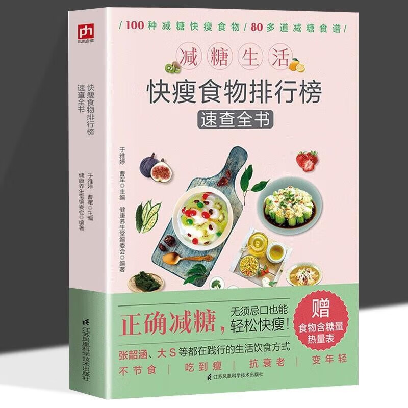 减肥菜谱书籍 减肥瘦身食谱最快瘦食物速查减脂轻食减肥食谱减肥书瘦身大全书 沙拉教程减脂餐食谱低脂肪低热量水果蔬菜书