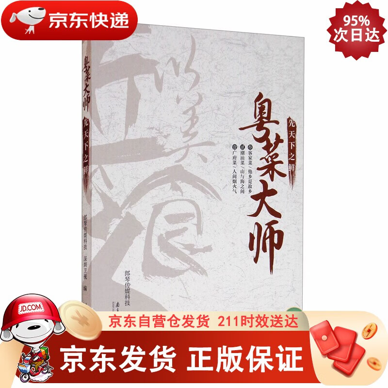 粤菜大师：先天下之鲜