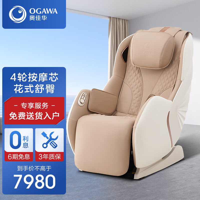 奥佳华（OGAWA）按摩椅家用太空舱全身全自动电动多功能零重力太空舱小型小巧沙发椅子送父母老人豪华头等舱OG5068 皓月白