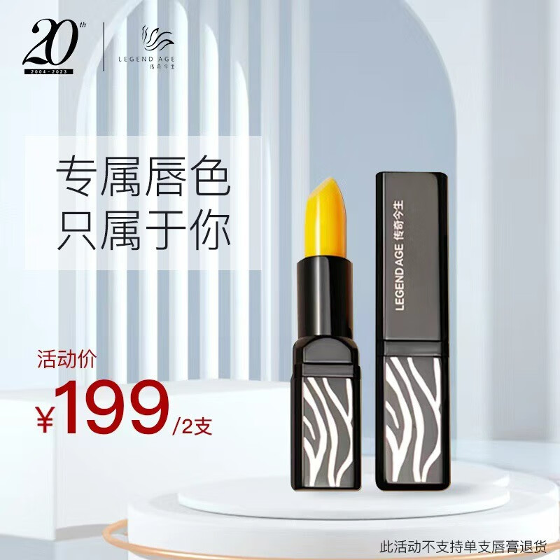 传奇今生唇膏官方 LEGEND AGE专柜温感变色润唇膏 经典黑管2支